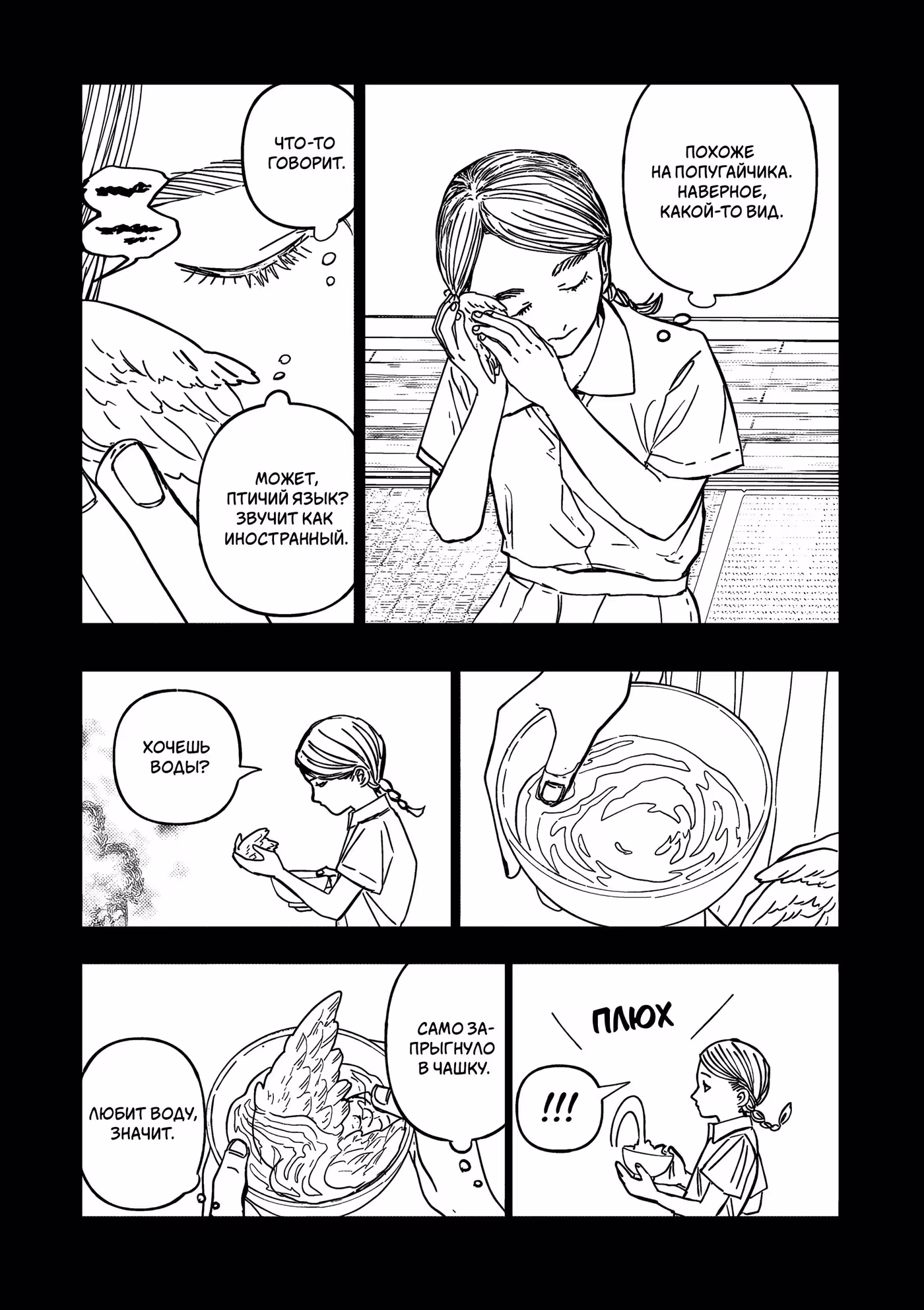 Выше богов Том 7. Глава 58 page 11