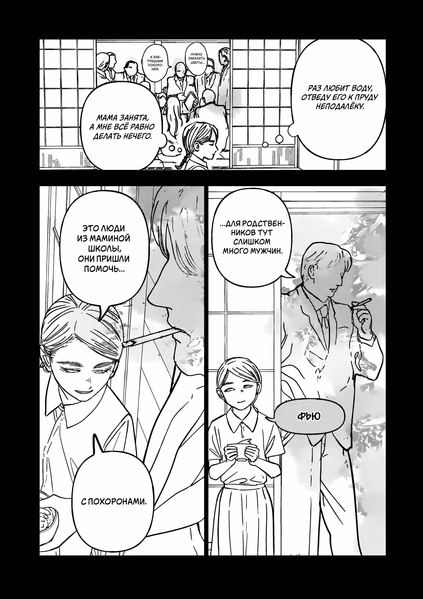 Выше богов Том 7. Глава 58 page 12