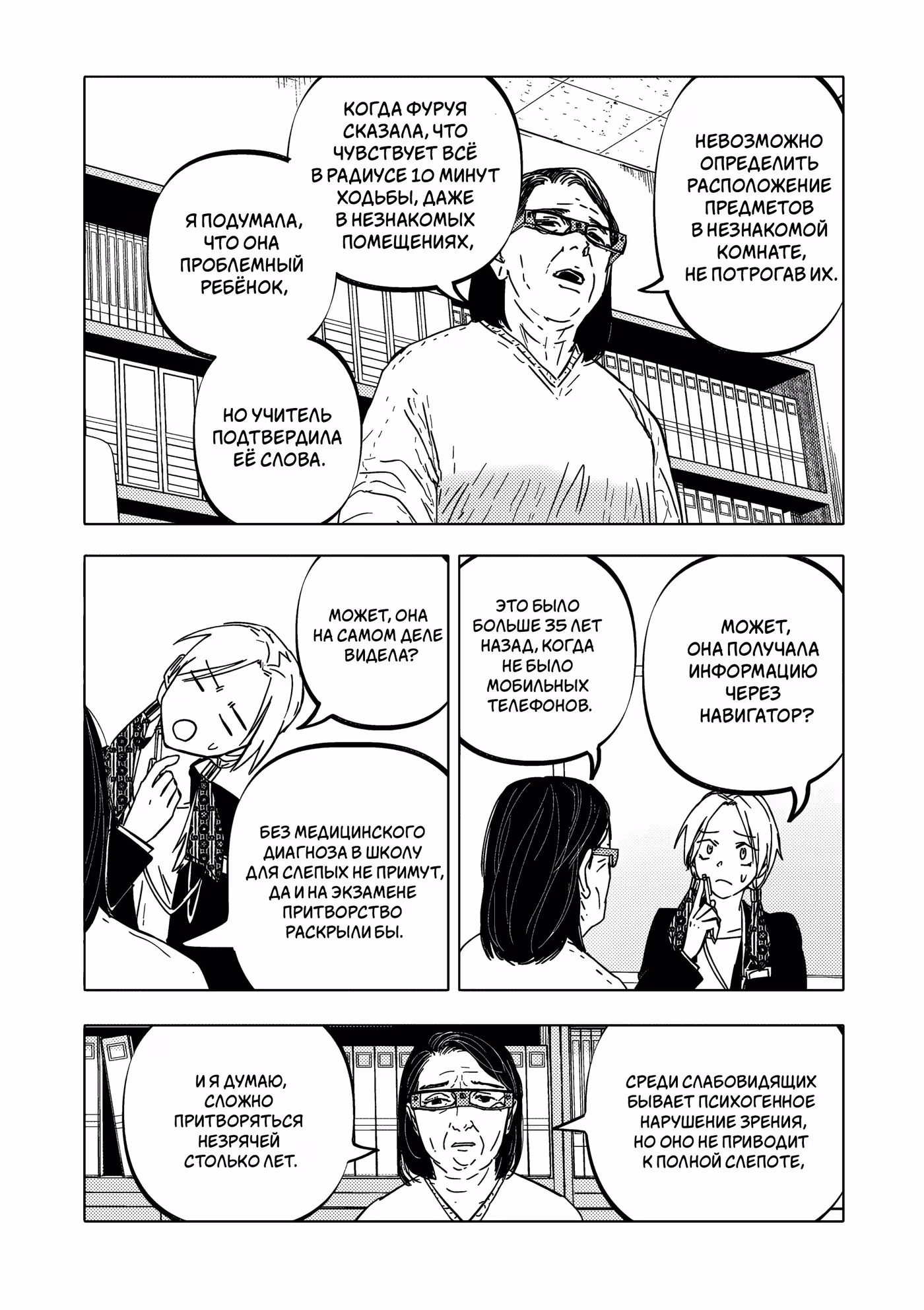 Выше богов Том 7. Глава 58 page 6