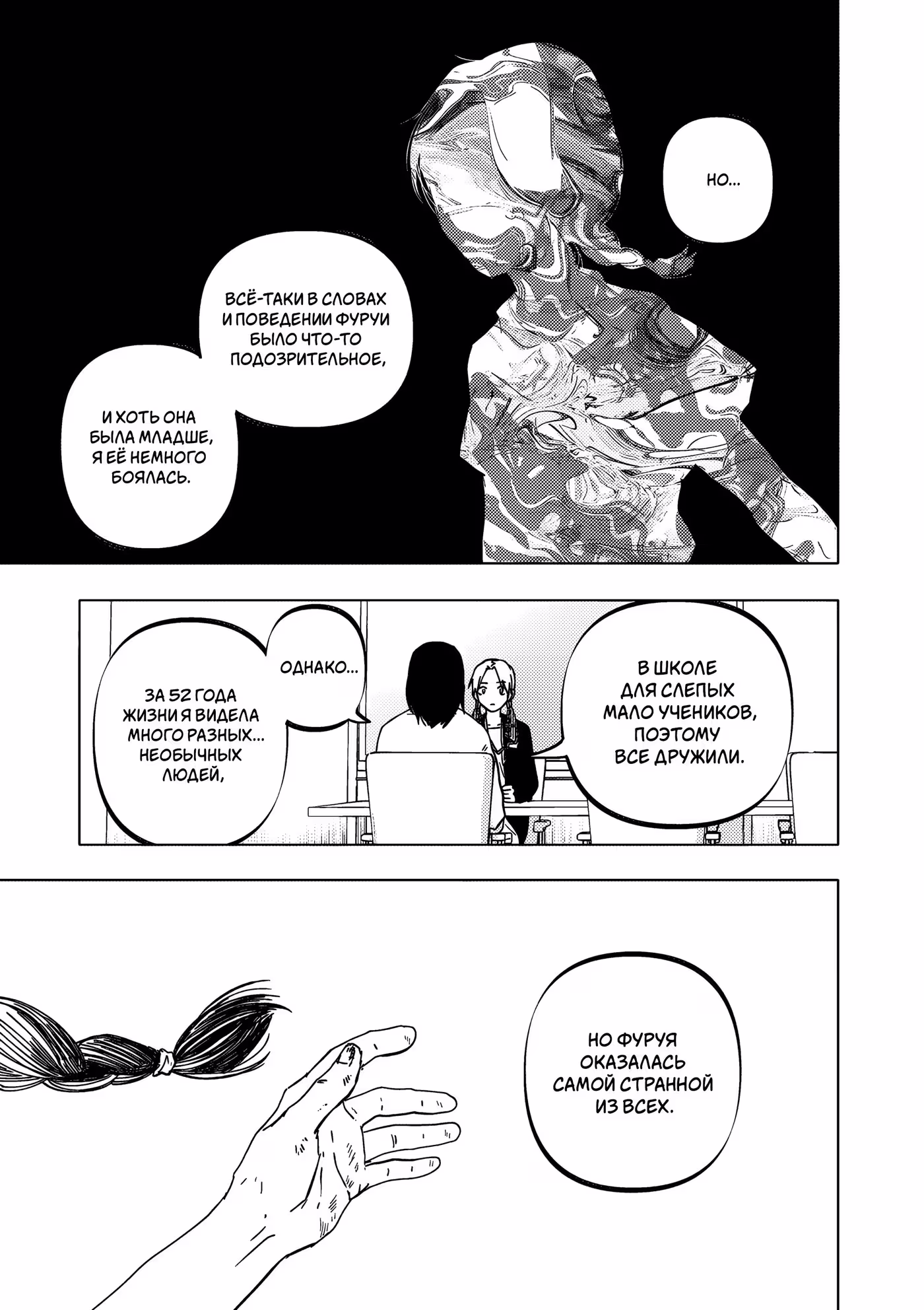 Выше богов Том 7. Глава 58 page 7