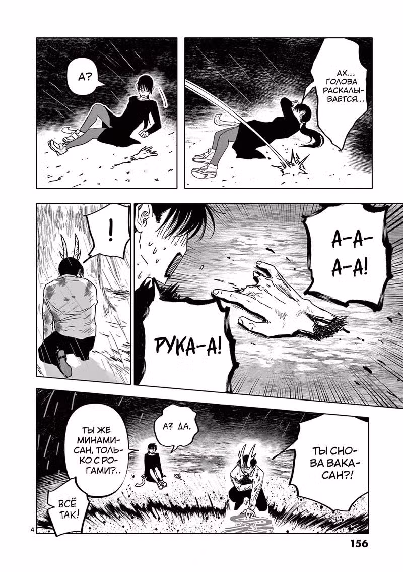 Выше богов Том 3. Глава 23 page 4