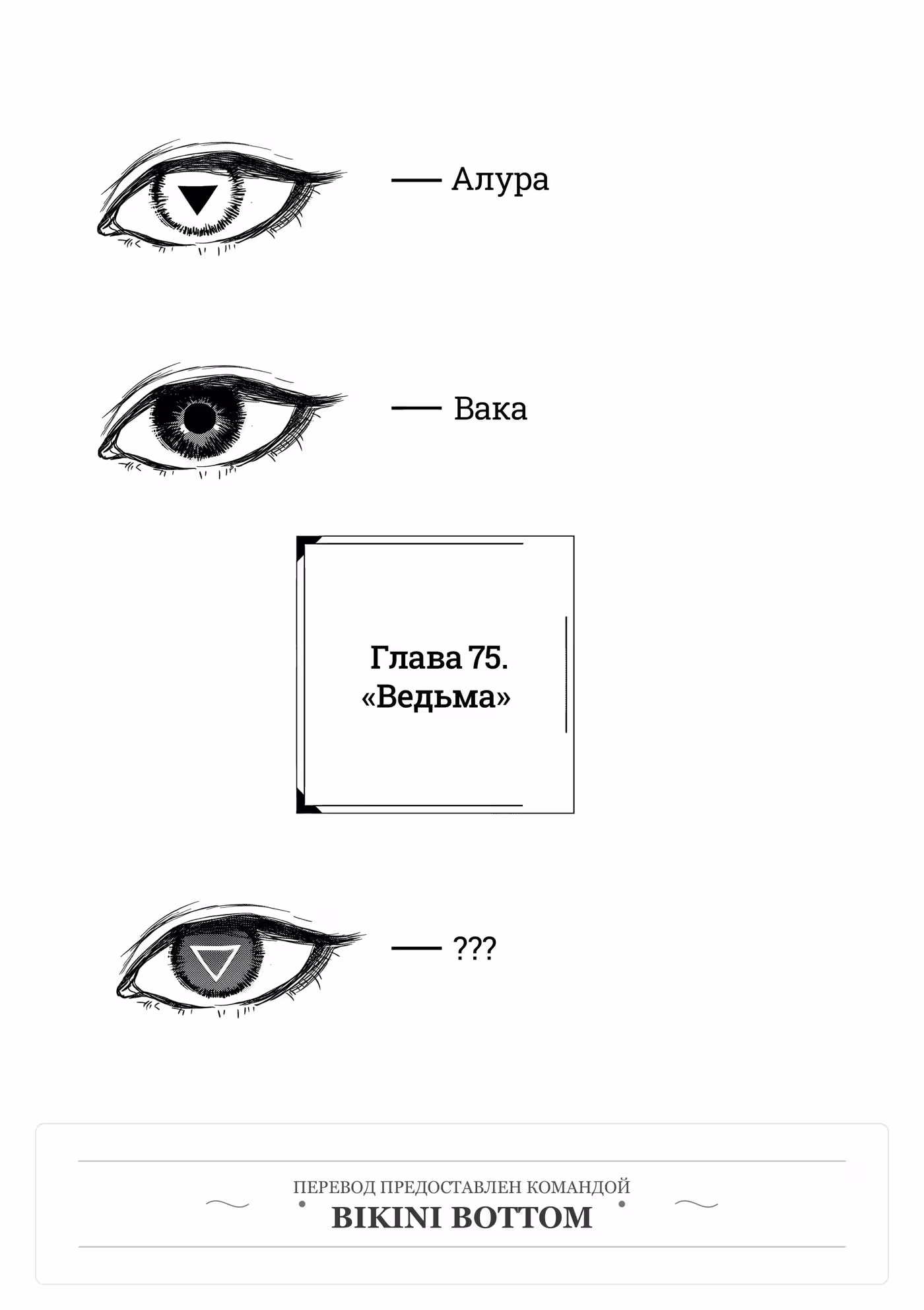 Выше богов Том 9. Глава 75 page 1