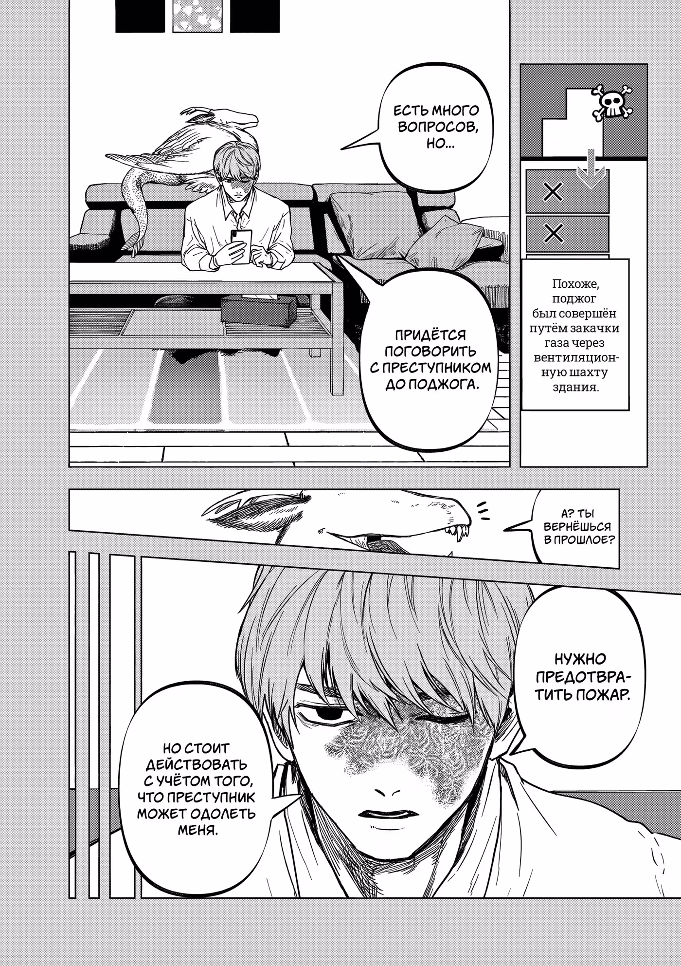 Выше богов Том 9. Глава 75 page 12