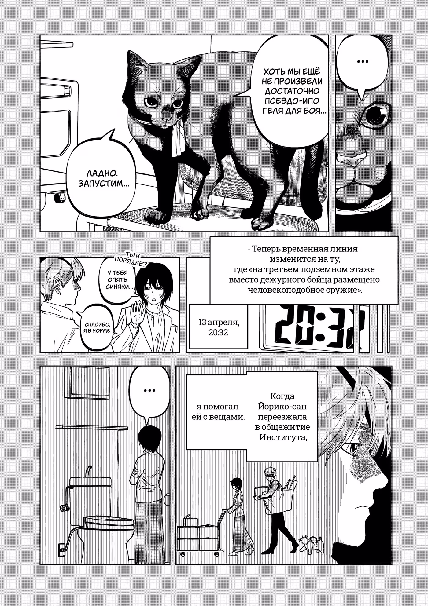 Выше богов Том 9. Глава 75 page 14