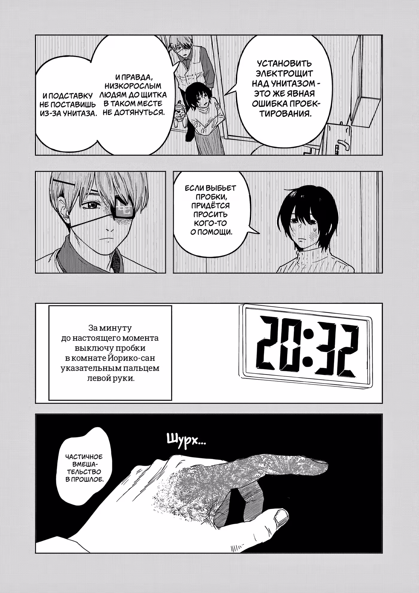 Выше богов Том 9. Глава 75 page 15