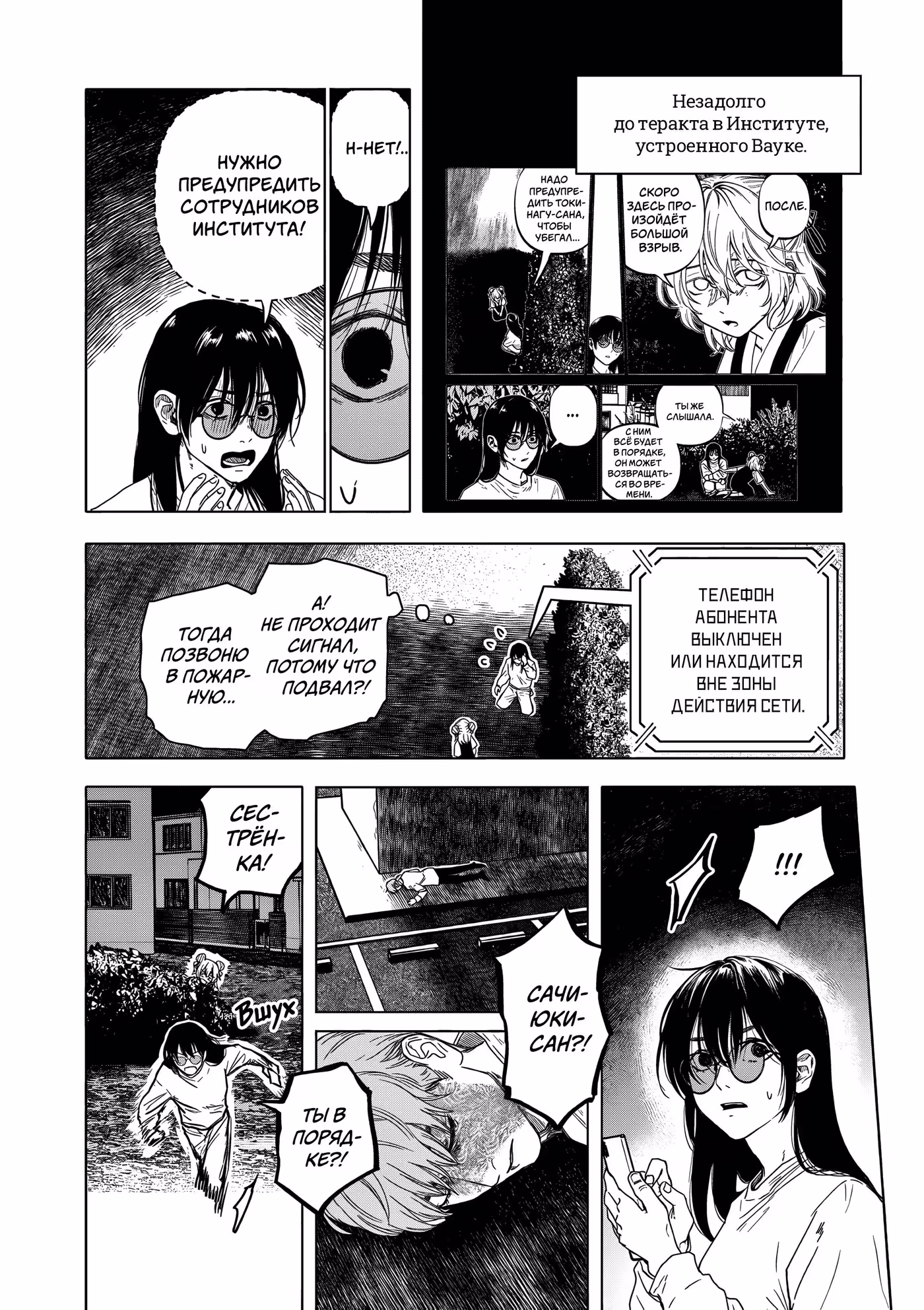 Выше богов Том 9. Глава 75 page 2