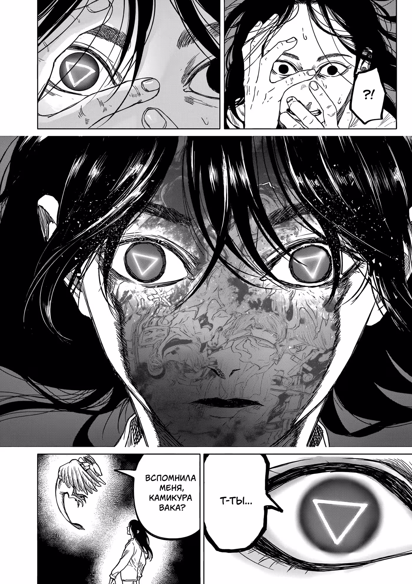 Выше богов Том 9. Глава 75 page 6