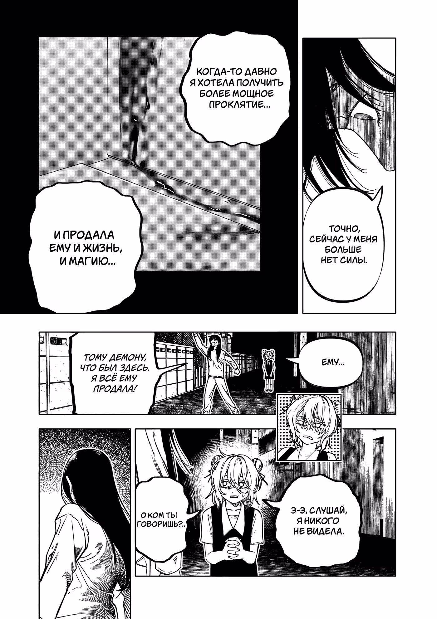 Выше богов Том 9. Глава 75 page 9