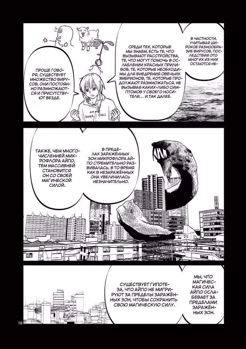 Выше богов Том 3. Глава 21 page 10