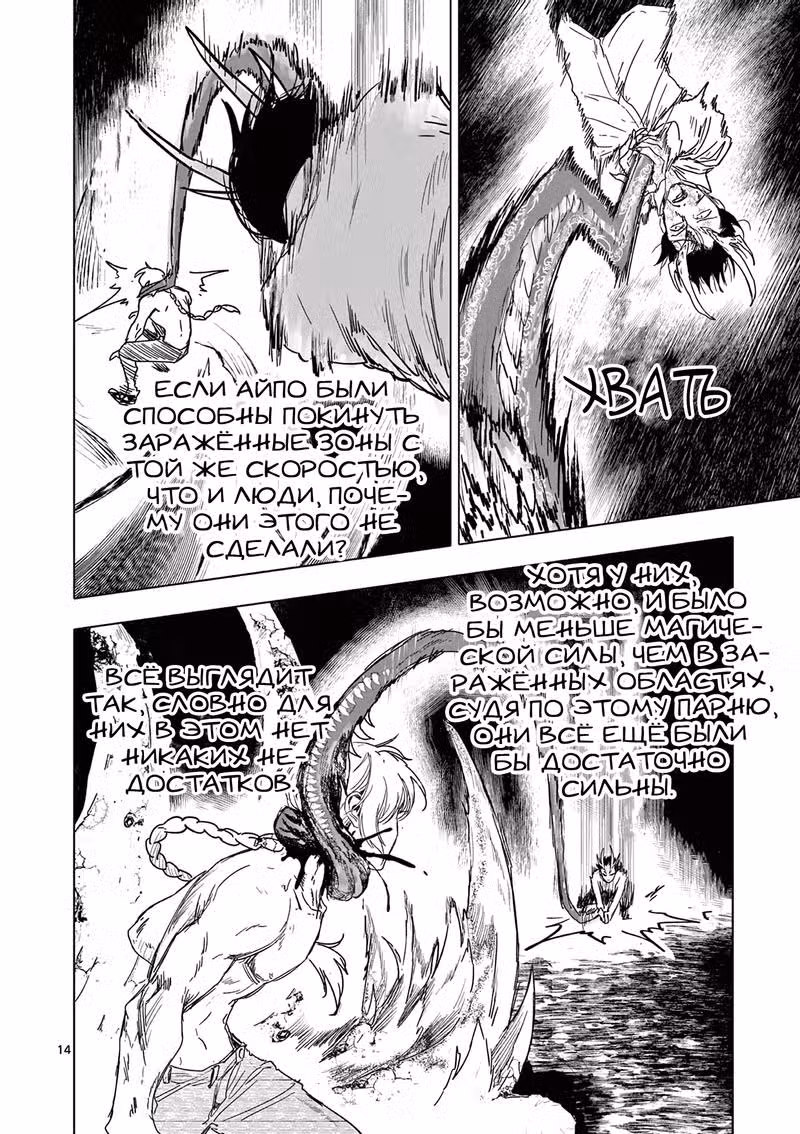 Выше богов Том 3. Глава 21 page 14