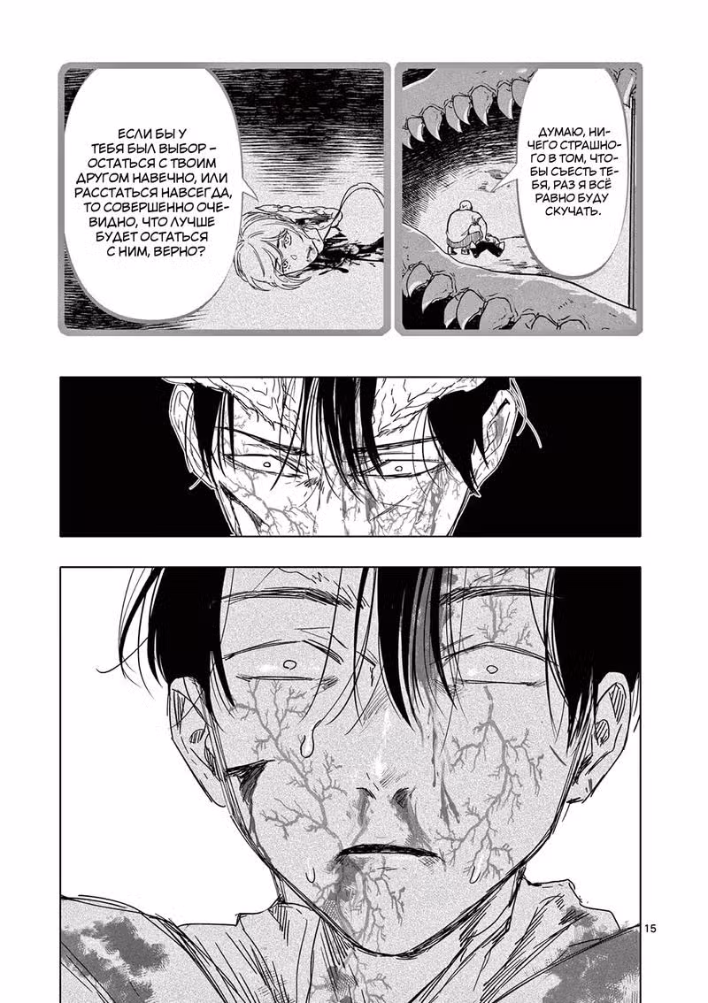 Выше богов Том 3. Глава 21 page 15