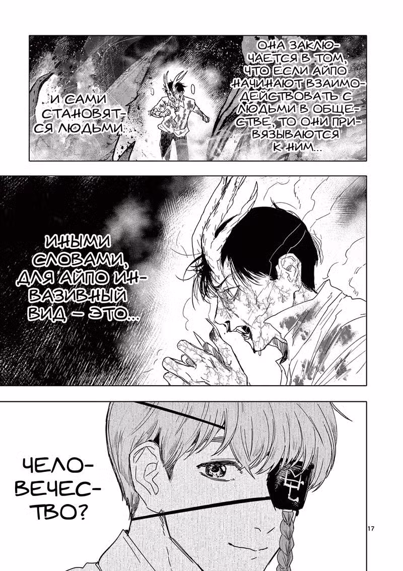 Выше богов Том 3. Глава 21 page 17