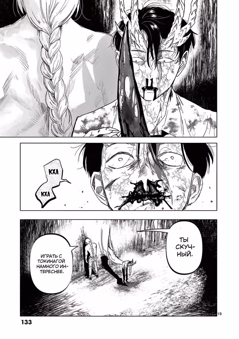 Выше богов Том 3. Глава 21 page 19