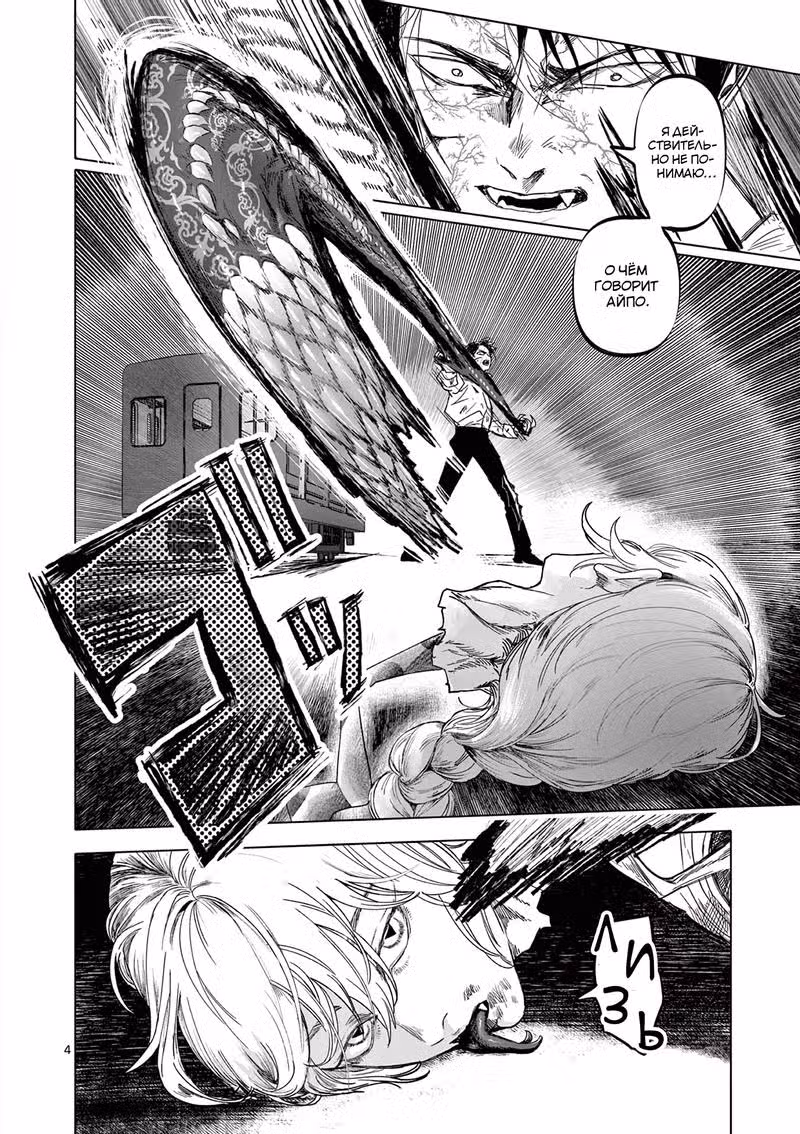 Выше богов Том 3. Глава 21 page 4