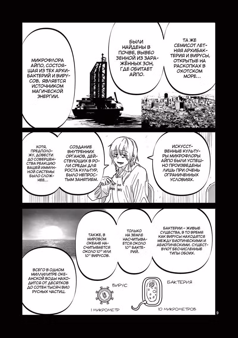 Выше богов Том 3. Глава 21 page 9