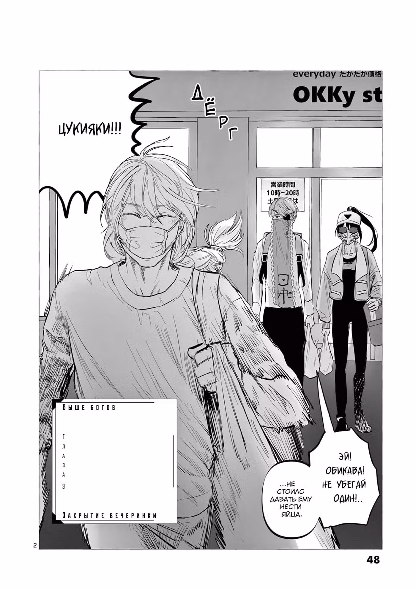 Выше богов Том 2. Глава 9 page 2