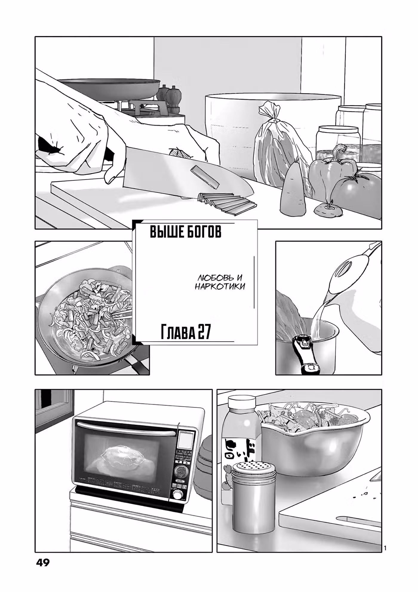 Выше богов Том 4. Глава 27 page 1