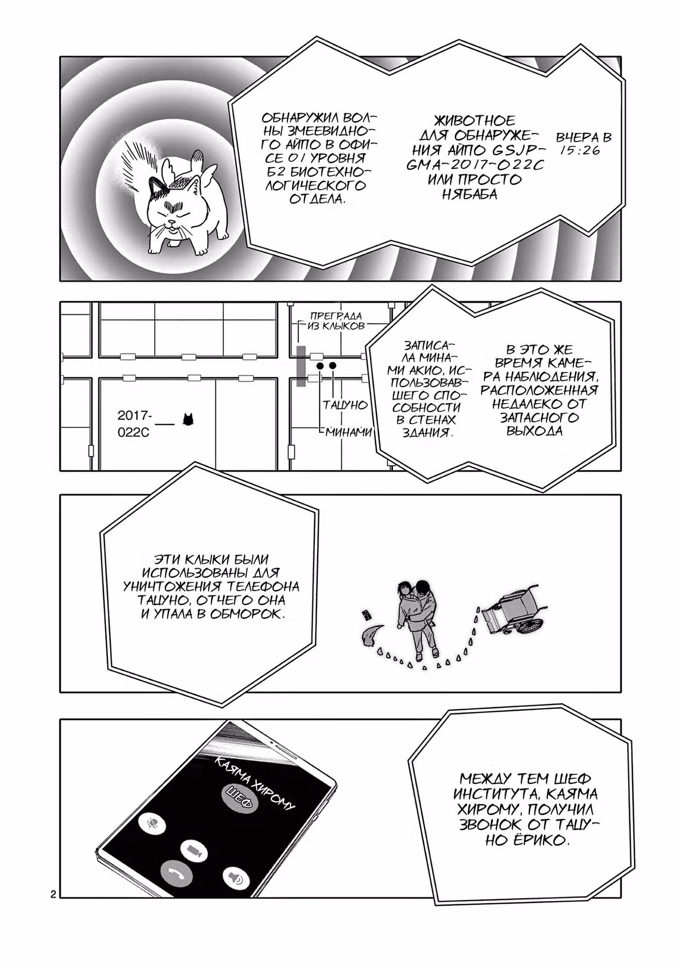 Выше богов Том 4. Глава 26 page 2