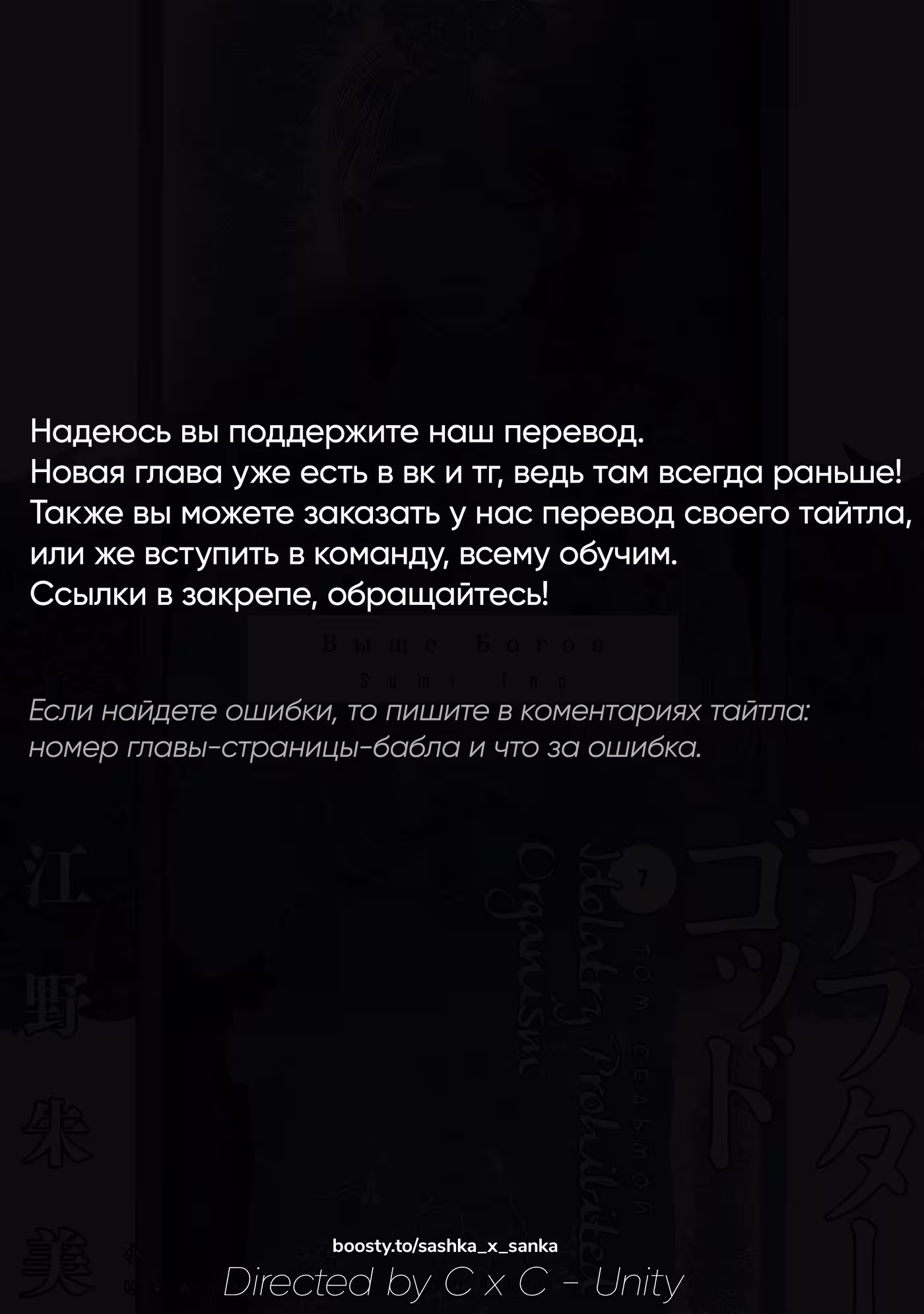 Выше богов Том 7. Глава 55 page 1