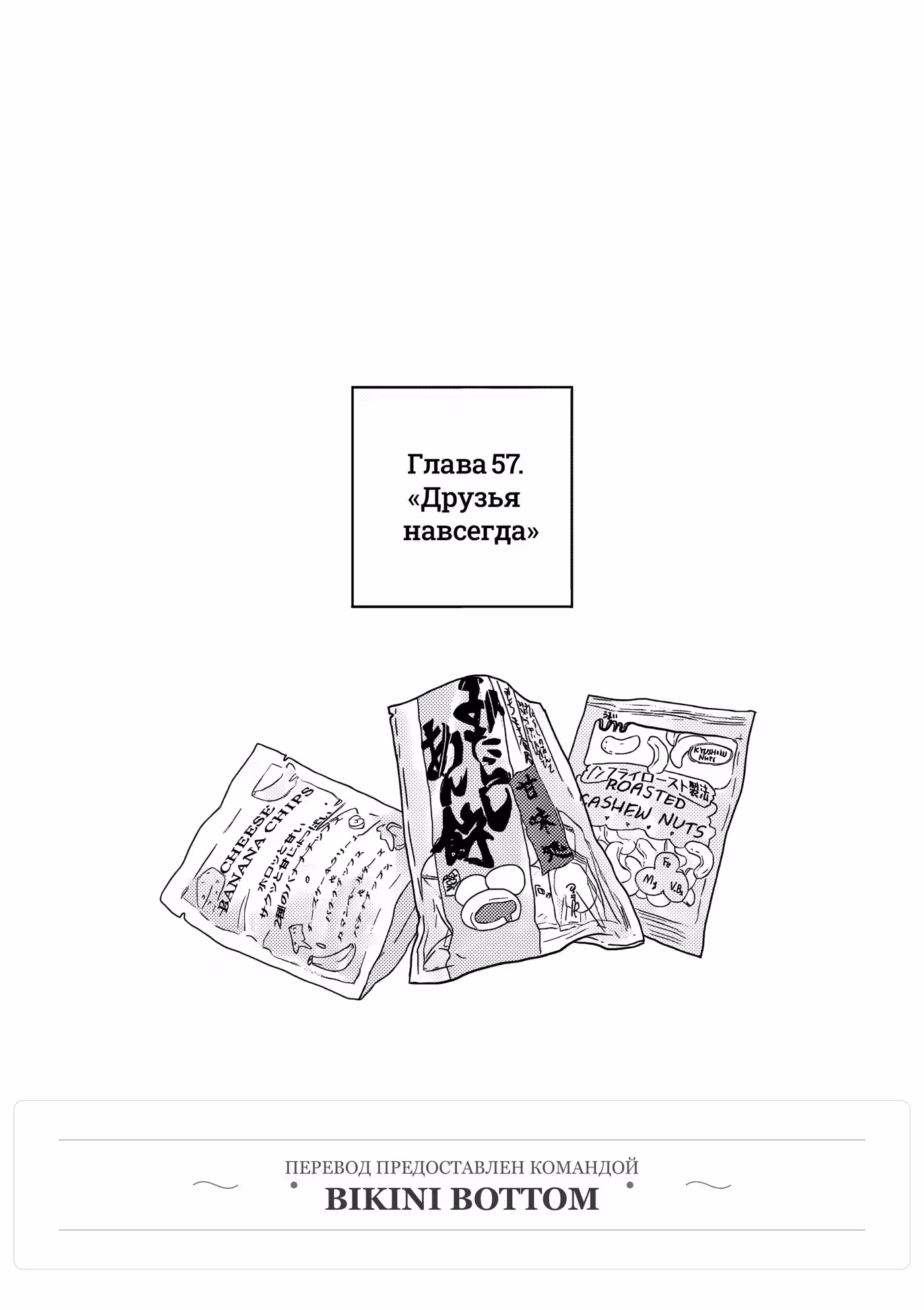 Выше богов Том 7. Глава 57 page 1