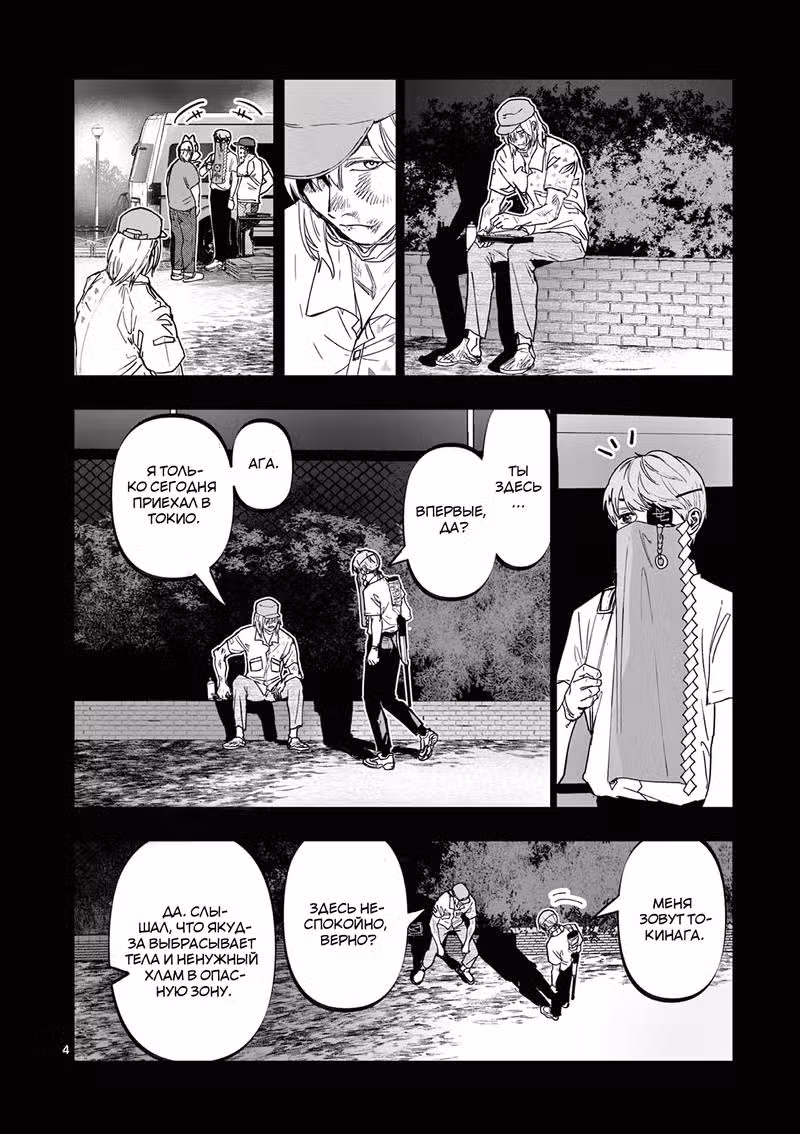 Выше богов Том 3. Глава 20 page 4
