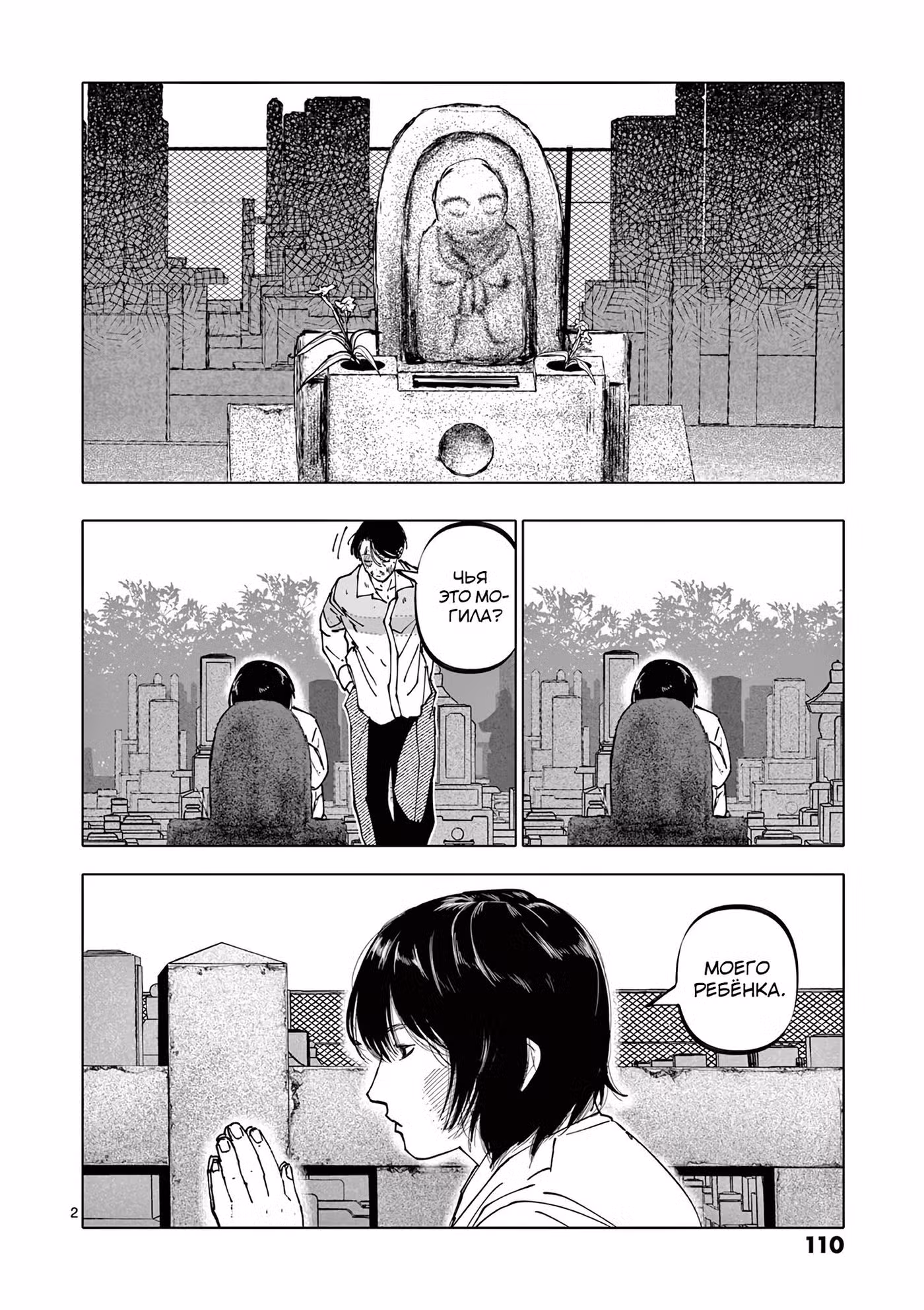 Выше богов Том 4. Глава 30 page 2