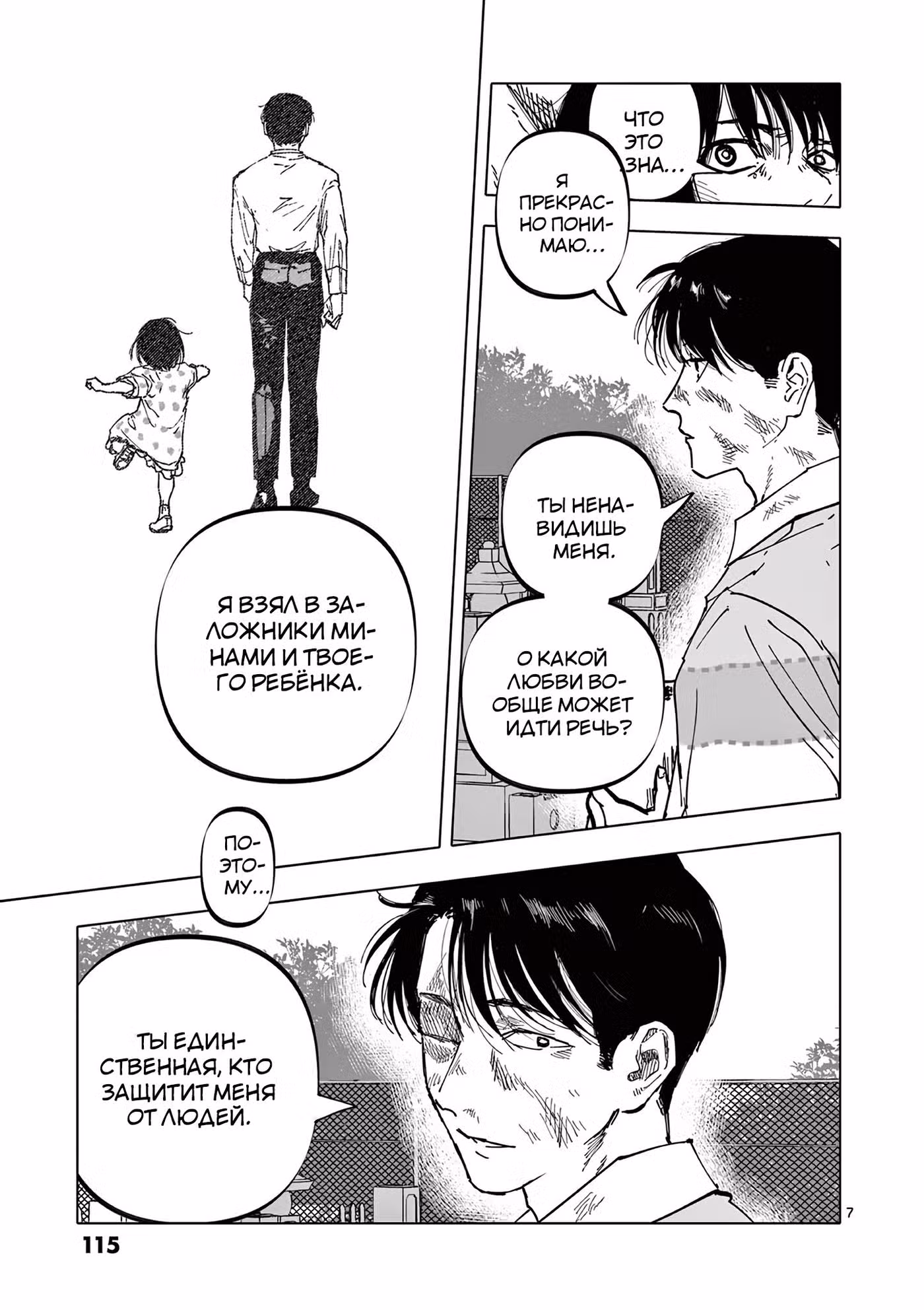 Выше богов Том 4. Глава 30 page 7