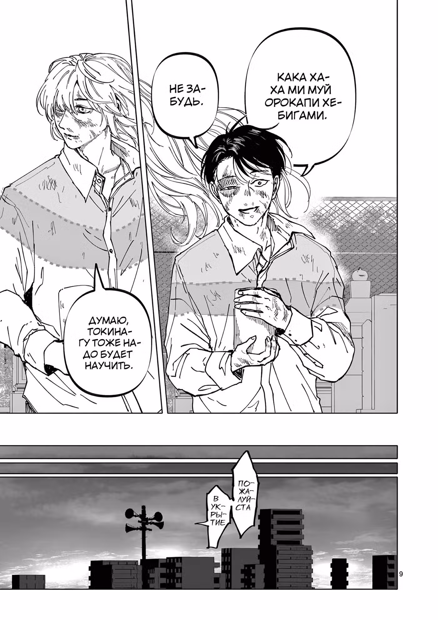 Выше богов Том 4. Глава 30 page 9