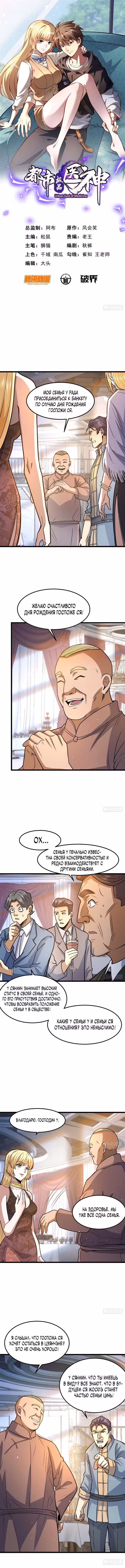 Величайший бог медицины Том 1. Глава 76 page 1