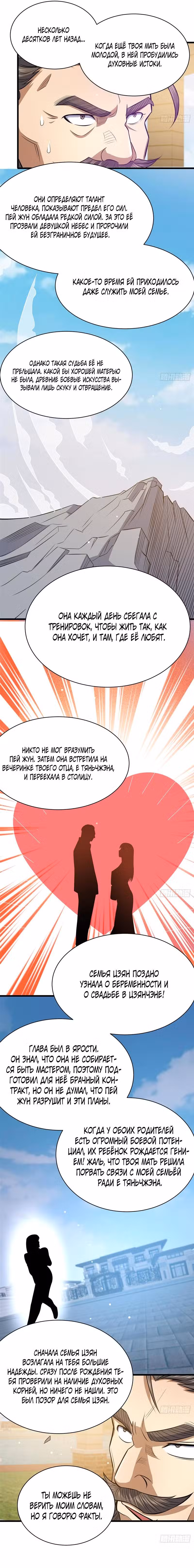 Величайший бог медицины Том 1. Глава 156 page 2