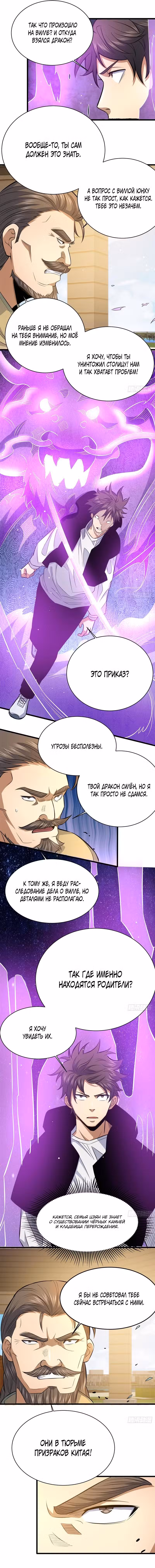 Величайший бог медицины Том 1. Глава 156 page 3