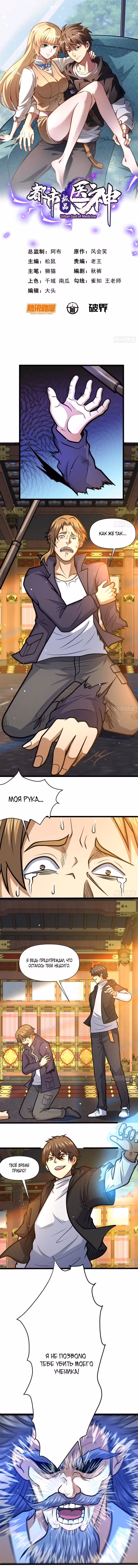 Величайший бог медицины Том 1. Глава 151 page 1