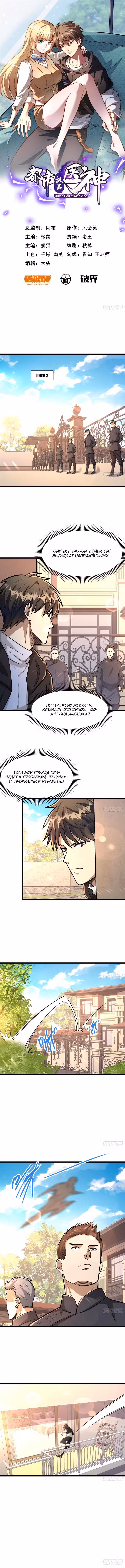 Величайший бог медицины Том 1. Глава 98 page 1