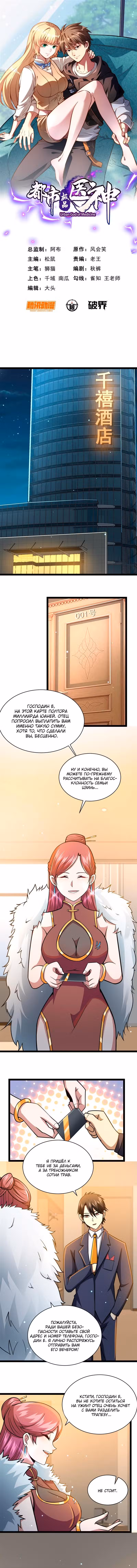 Величайший бог медицины Том 1. Глава 50 page 1