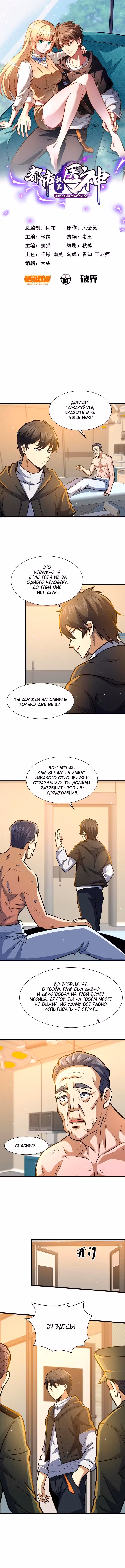 Величайший бог медицины Том 1. Глава 53 page 1