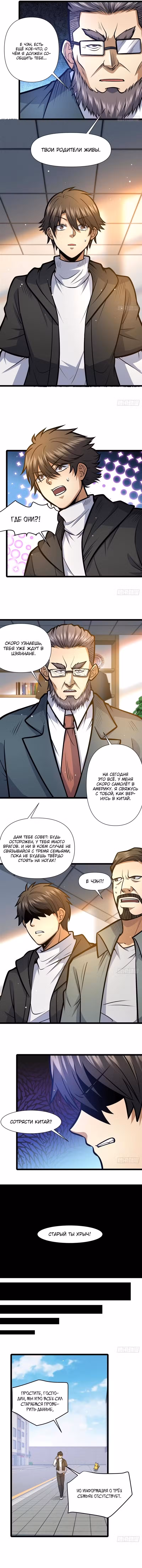 Величайший бог медицины Том 1. Глава 144 page 3