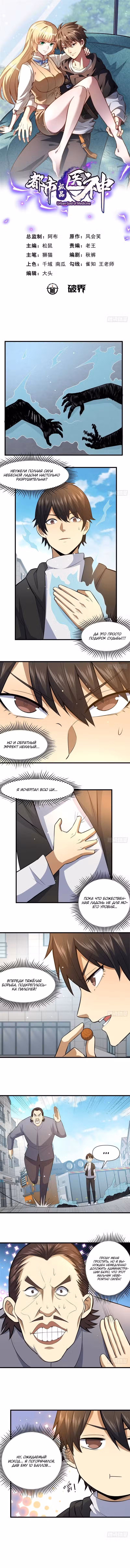 Величайший бог медицины Том 1. Глава 145 page 1