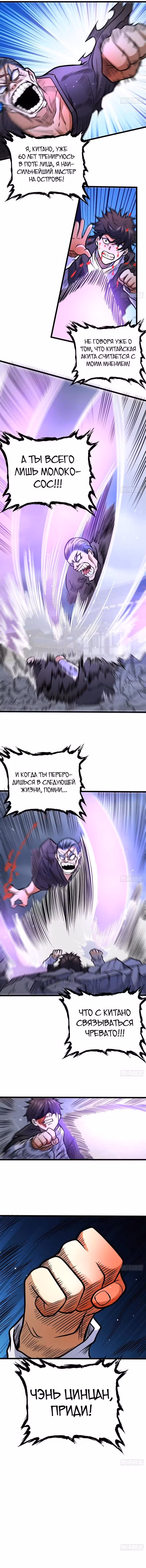 Величайший бог медицины Том 1. Глава 139 page 4
