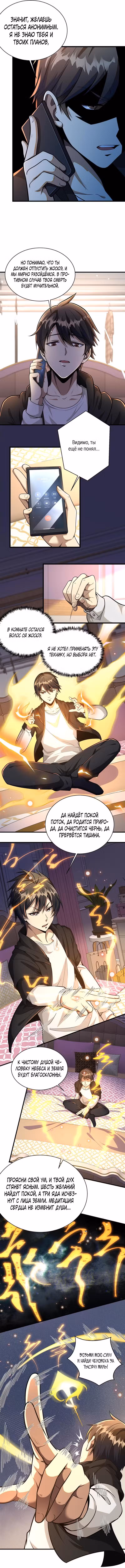 Величайший бог медицины Том 1. Глава 63 page 3