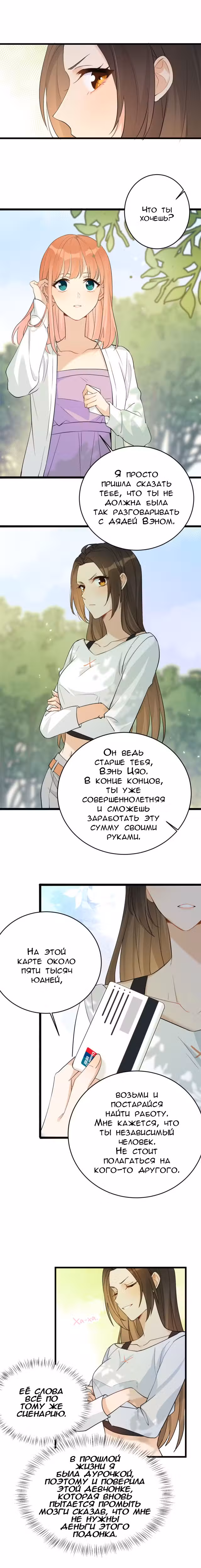 Большой босс после потери памяти помнит только меня. Том 1. Глава 4 page 3