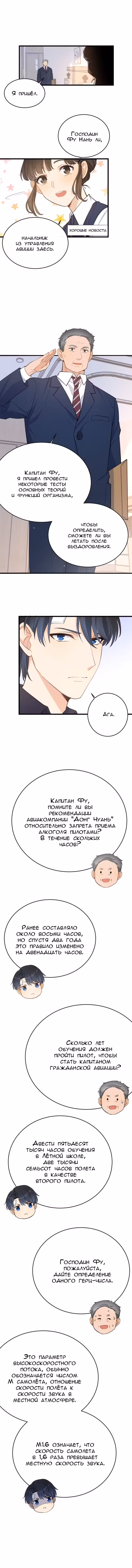 Большой босс после потери памяти помнит только меня. Том 1. Глава 4 page 8