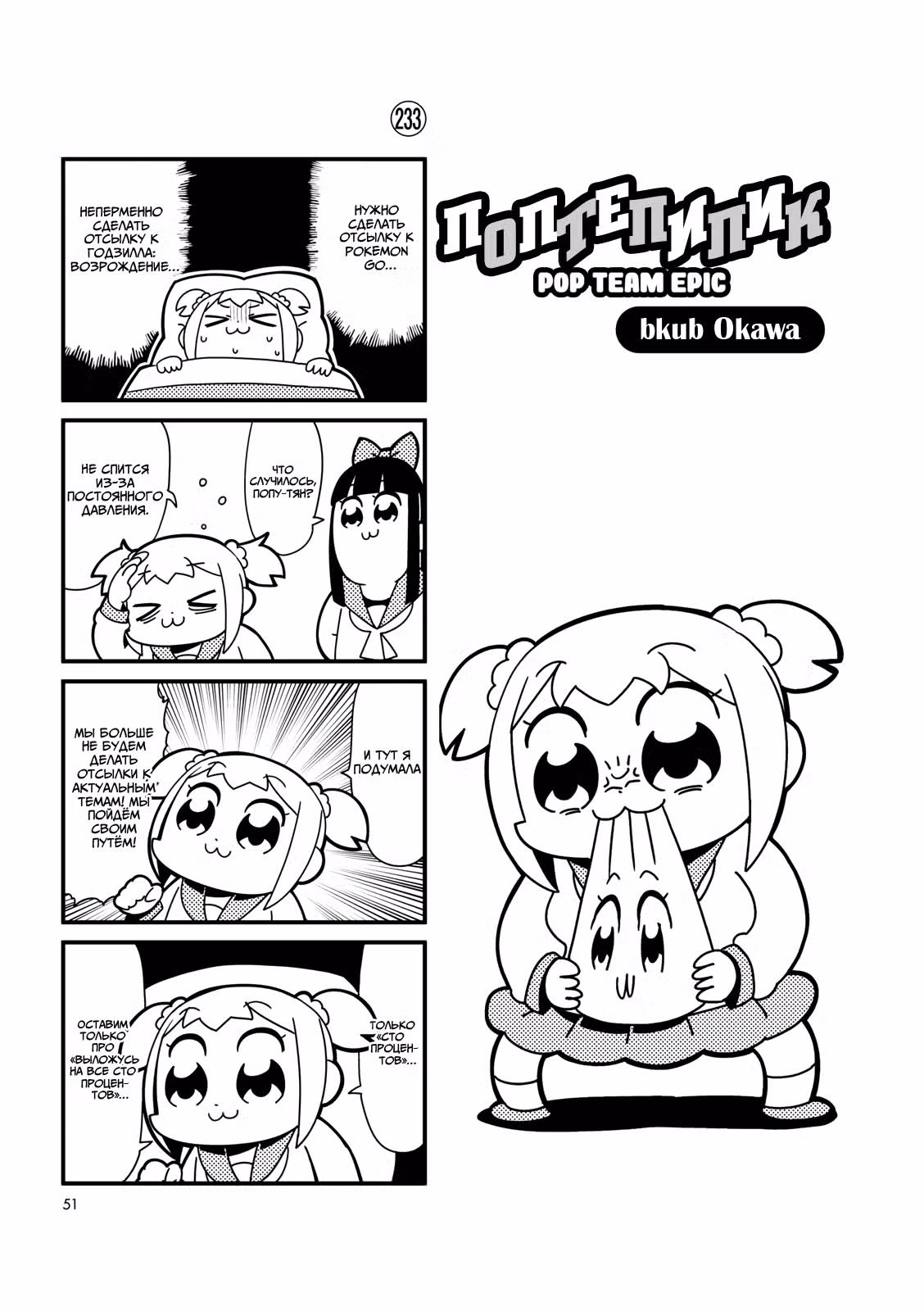 Попсовый эпос Том 2. Глава 7 page 1