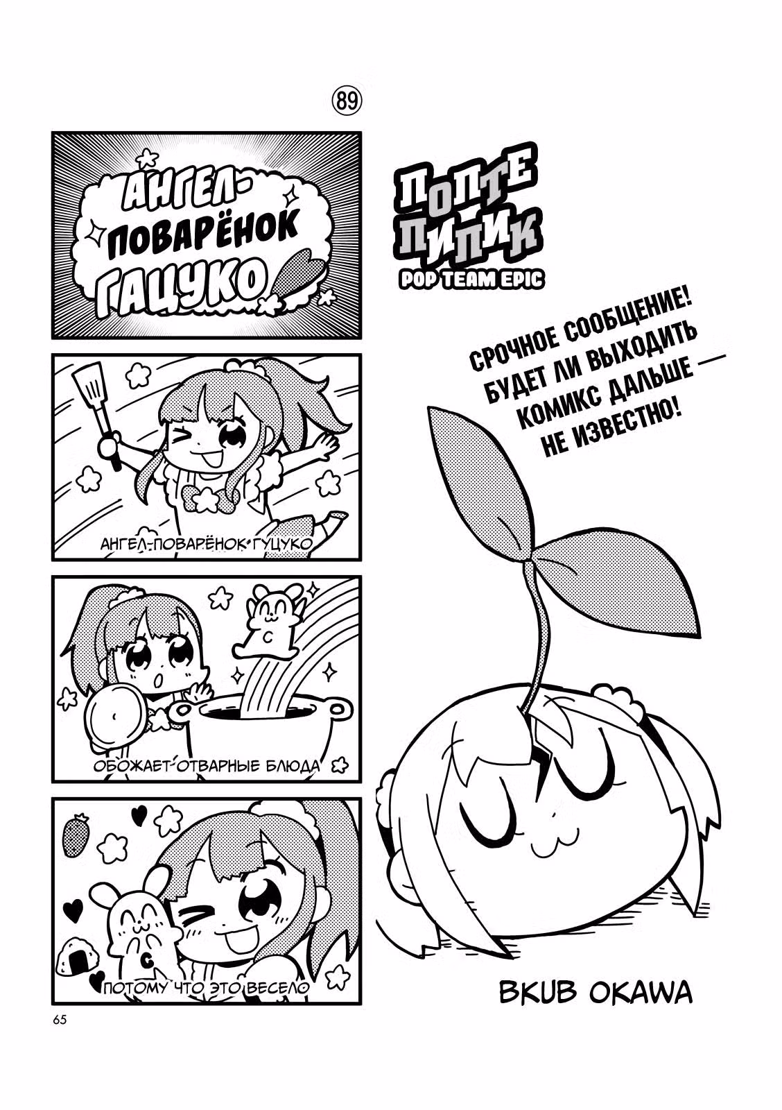 Попсовый эпос Том 1. Глава 9 page 1