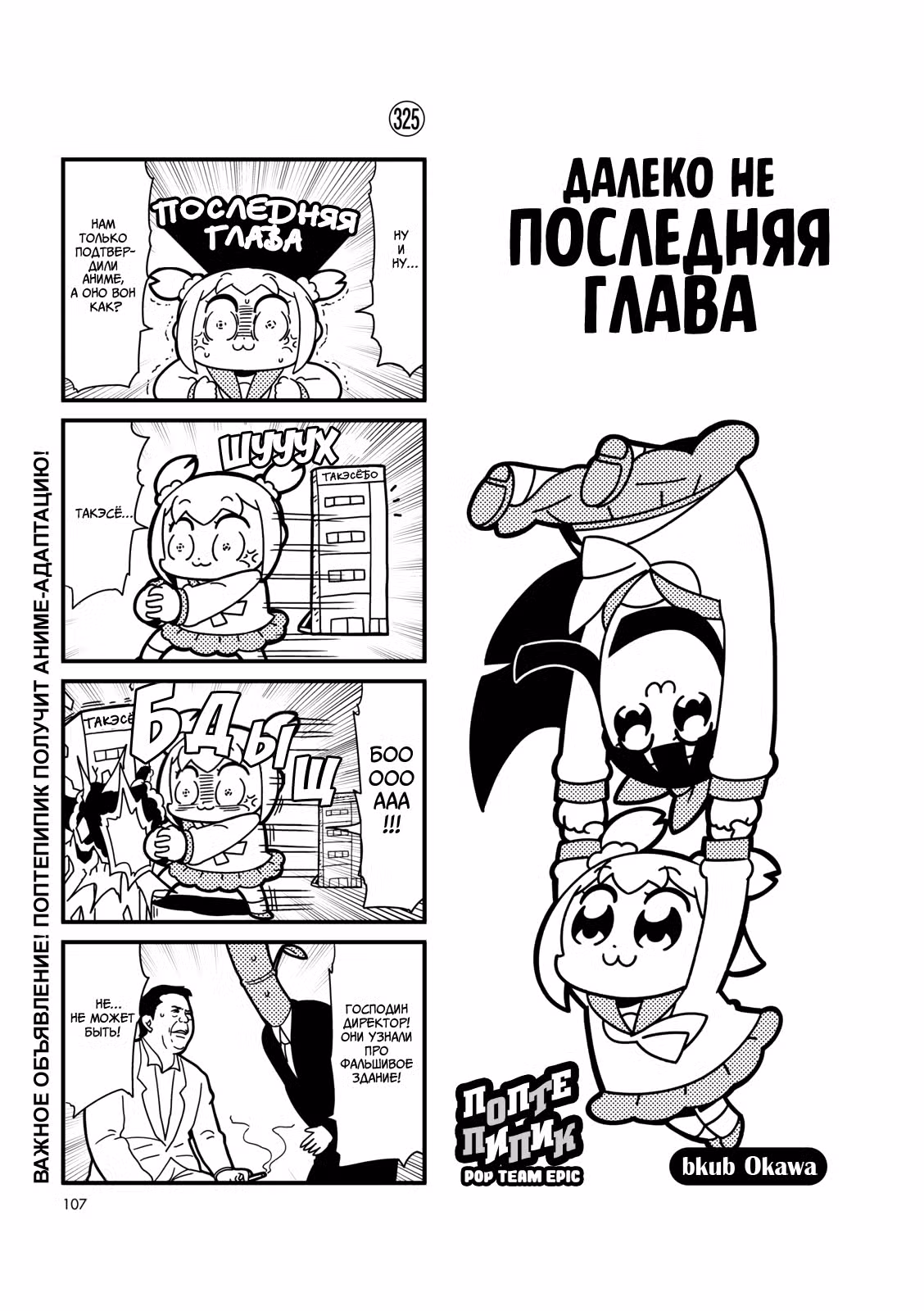 Попсовый эпос Том 2. Глава 15 page 1