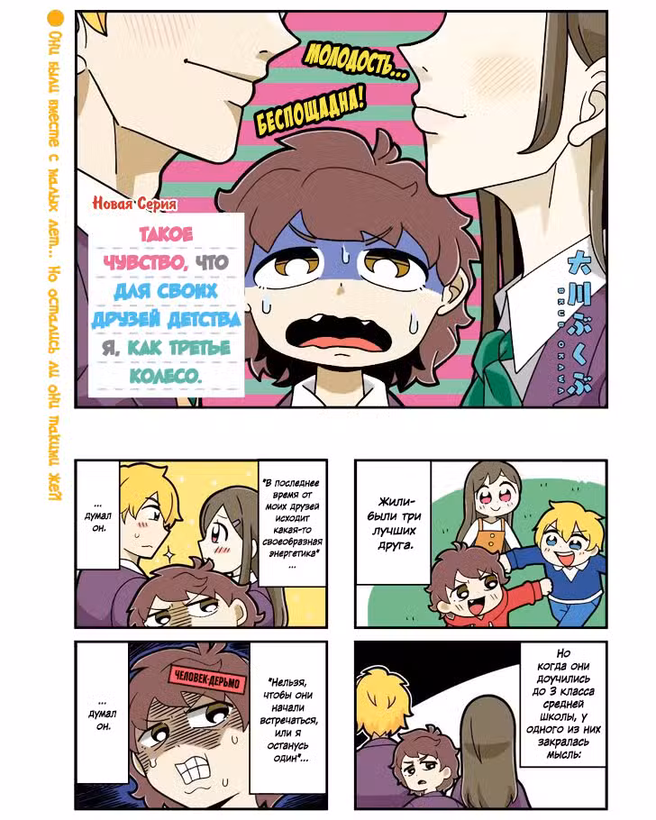 Попсовый эпос Том 5. Глава 1 page 1