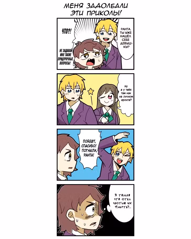 Попсовый эпос Том 5. Глава 1 page 2