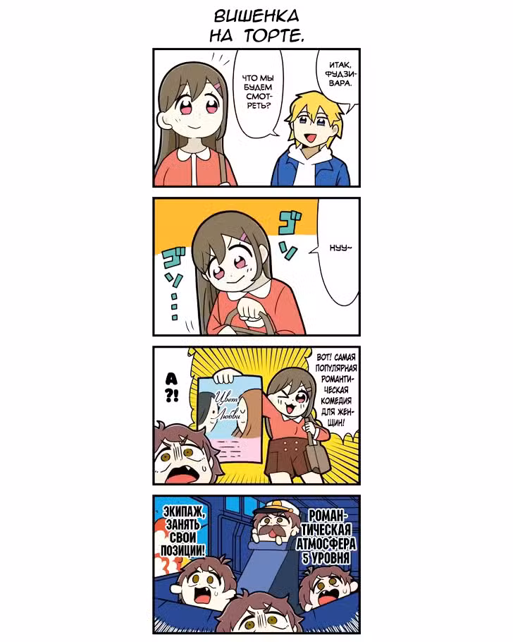 Попсовый эпос Том 5. Глава 1 page 4