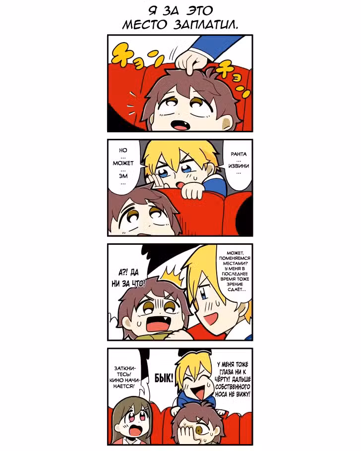 Попсовый эпос Том 5. Глава 1 page 7