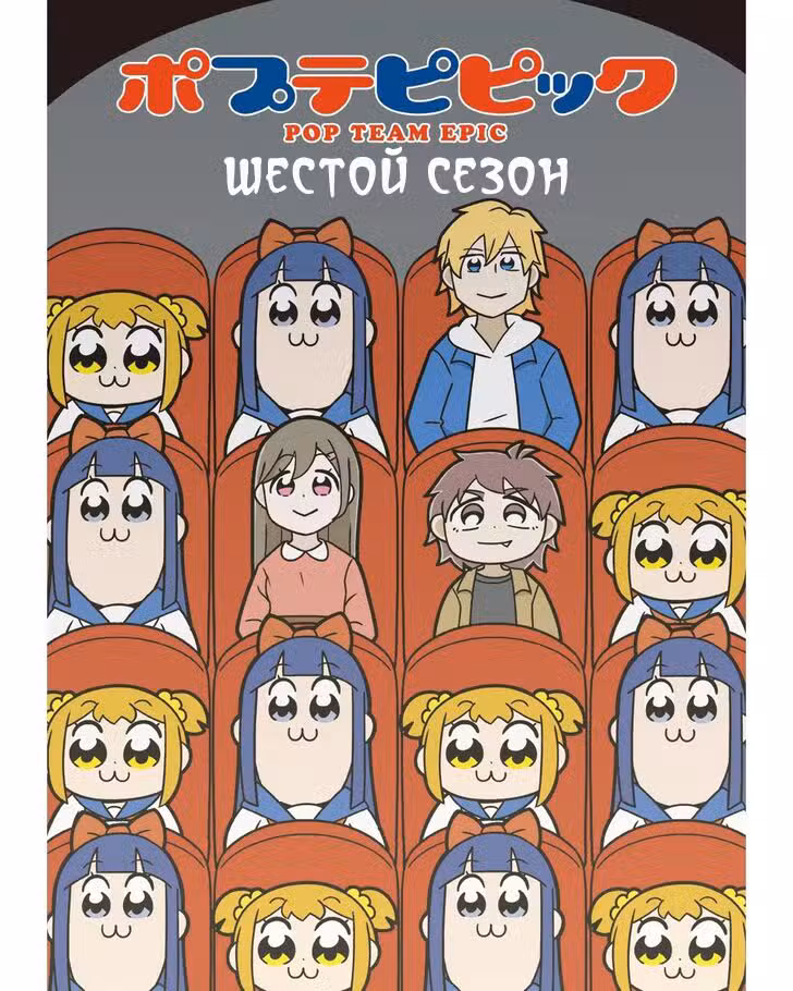 Попсовый эпос Том 5. Глава 1 page 8