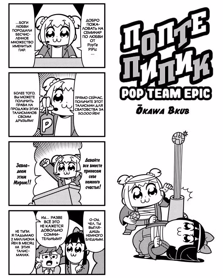 Попсовый эпос Том 4. Глава 11 page 1